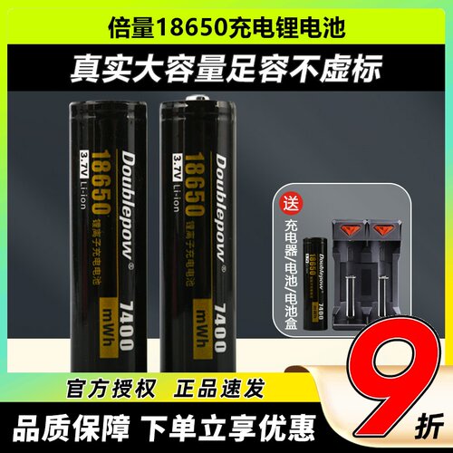 倍量18650充电锂电池3.7V 1S 2000mah大容量18650遥控器 手电筒