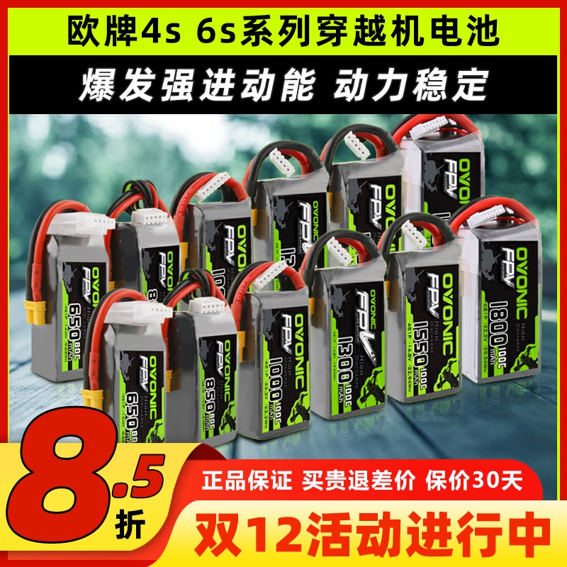 o牌电池4s电池6s穿越机电池欧牌5寸穿越机电池100C大容量1550mAh