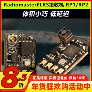 Radiomaster ELRS接收机RP1 PR2低延迟tx16s遥控器TX12使用小体积
