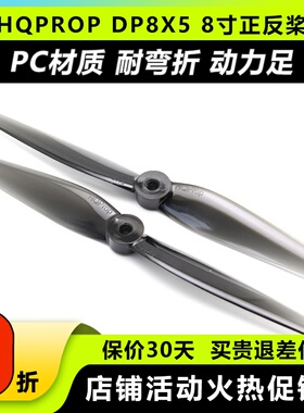 HQProp 8050二叶桨8寸螺旋桨 DP8X5 穿越机正反螺旋桨 透灰2正2反