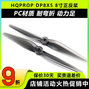 HQProp 8050二叶桨8寸螺旋桨 DP8X5 穿越机正反螺旋桨 透灰2正2反