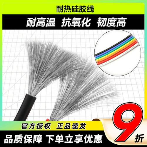 超特软硅胶线高品质航模线材