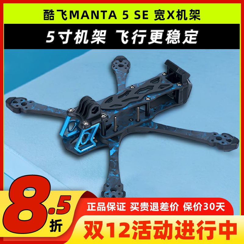 酷飞曼塔MANTA5SE机架宽X5寸