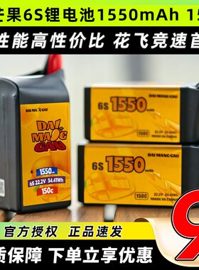 大芒果6S锂电池1550mAh150C