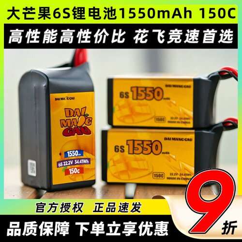 大芒果6S锂电池1550mAh150C