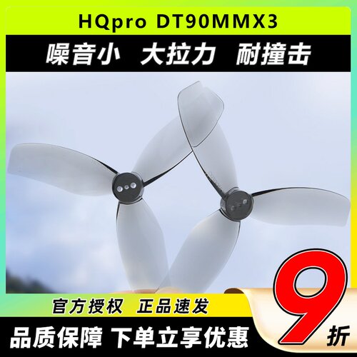 HQDT903.5寸90mm桨叶涵道桨