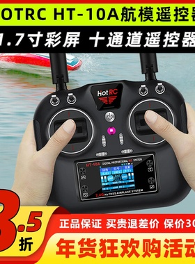 HOTRC华航HT-10A遥控器航模无人机多旋翼智能车船ROS机器人2.4G
