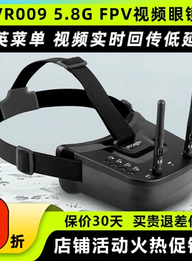 朗视特VR009穿越机飞行眼镜FPV眼罩高清5.8G航模FPV固定翼480X320