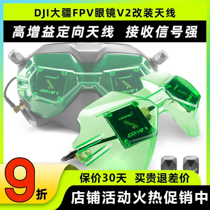 Lumenier穿越机天线套装眼镜