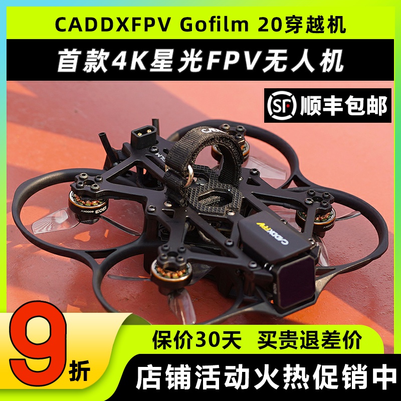 CADDXFPVGofilm20小型穿越机