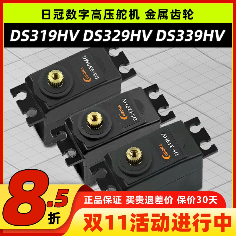 日冠DS319HV数字高压金属舵机