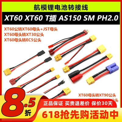 转接线 锂电池平衡充延长线转换插头xt60 xt90 T插 EC5 AS150 JST