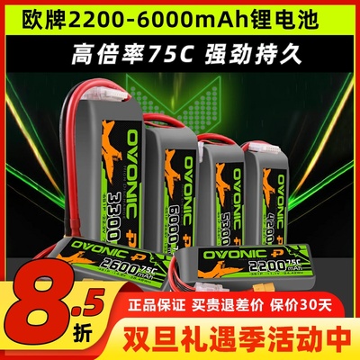 欧牌锂电池2200mAh4高倍率75C直升机电池3S4S6S长续航6000mAh
