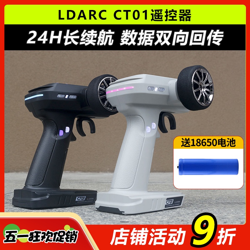 LDARC雷迪安CT01枪控遥控器8通道船模RC通用数据电压回传坦克车