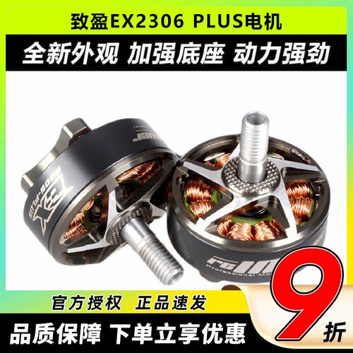 致盈动力EX2306plus无刷电机马达