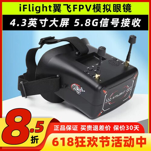 iFlight翼飞穿越机模拟图传眼镜