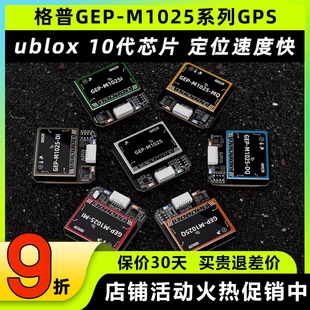blox M10芯片定位模块M1025Q气压计 M1025系列GPS GEPRC格普GEP