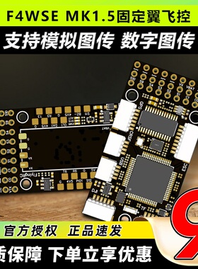 F4WSEMK1.5固定翼飞控FlyingRC模拟图传支持数字图传2-6S带电流计
