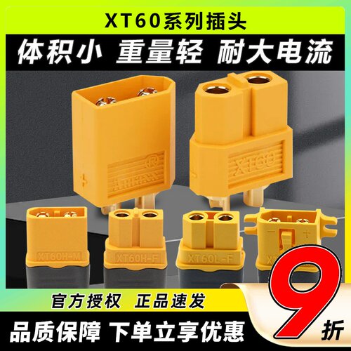 amassXT60XT60HXT60L电池插头