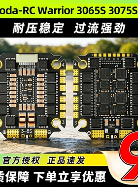 Aocoda-RC Warrior 3065S电调65A 75A航模FPV3-8S四合一电调3075S