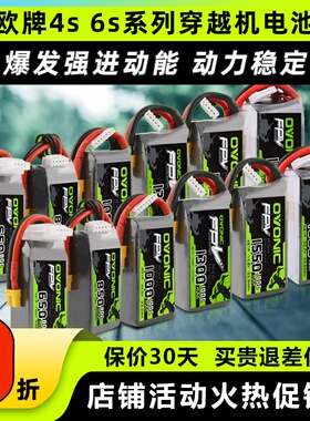 o牌电池4s电池6s穿越机电池欧牌5寸穿越机电池100C大容量1550mAh