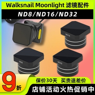 caddx蜗牛ND滤镜Walksnail Kit滤镜配件月光天空端图传 Moonlight