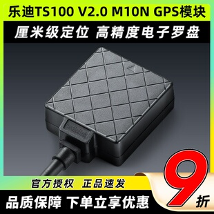 乐迪TS100 M10N GPS模块定位高精度电子罗盘APM/PX4/PIX6/PIXHAWK