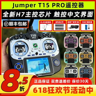 Jumper T15 pro遥控器穿越机t15遥控器pro航模遥控ELRS接收机2.4G