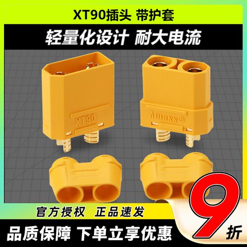 AmassXT90插头带护套镀金插头