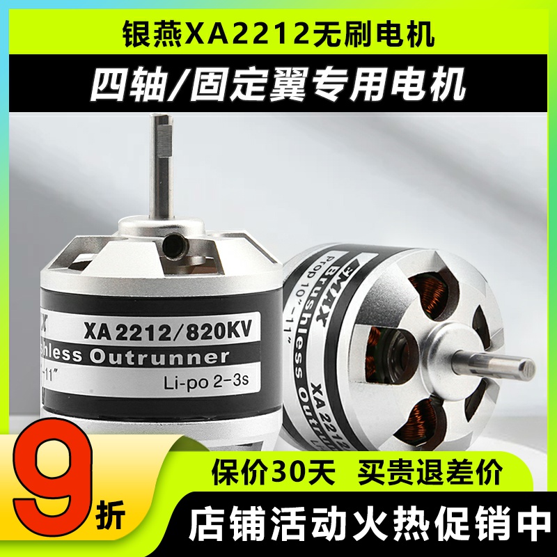 银燕XA2212无刷电机KV820 KV980 KV1400 通用四轴六轴多轴固定翼