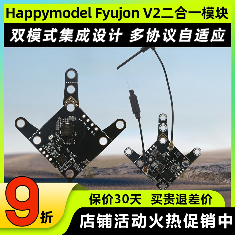 HappymodelFyujonV2二合一模块