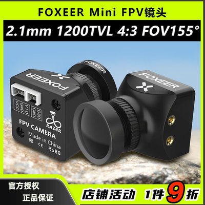 FOXEER雷蛇穿越机2.1mm摄像头