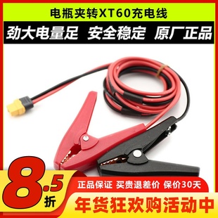 电瓶夹转XT60母头航模锂电池充电线 充电转接线过江龙鳄鱼夹转T插