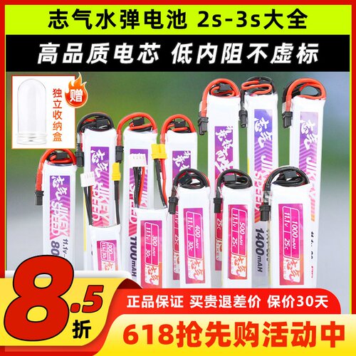 志气电池xt30发射器水弹电池3s电池11.1v小田宫7.4v竞技30C聚合物