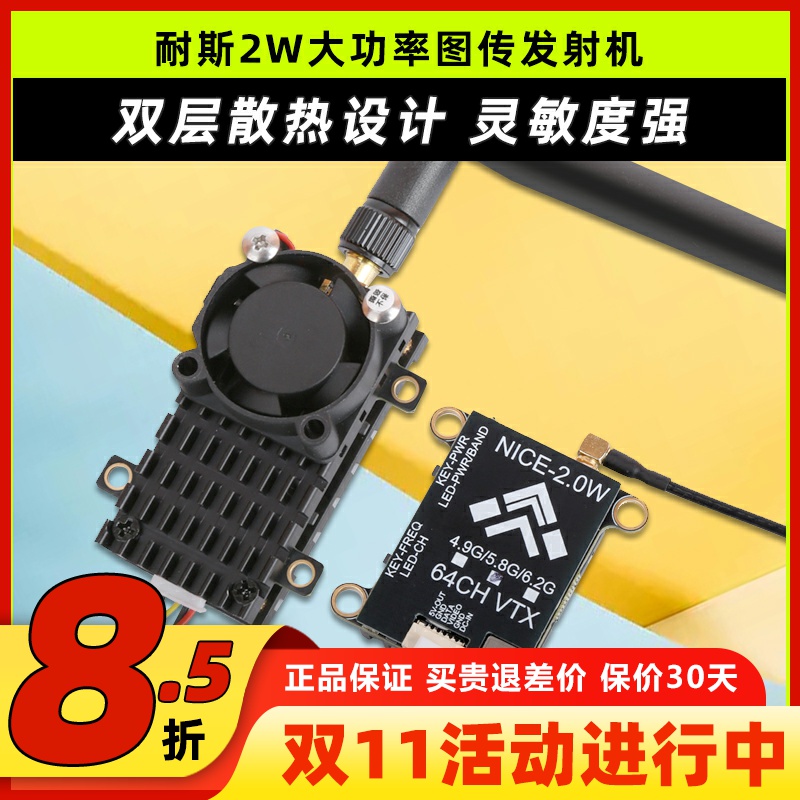 耐斯图传2W大功率2000MW发射模块
