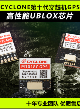 CYCLONE第十代穿越机定位器M10芯片UBLOX协议GPS北斗罗盘导航模块