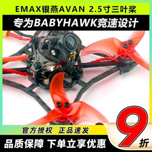 银燕AVANRUSH三叶正反螺旋桨