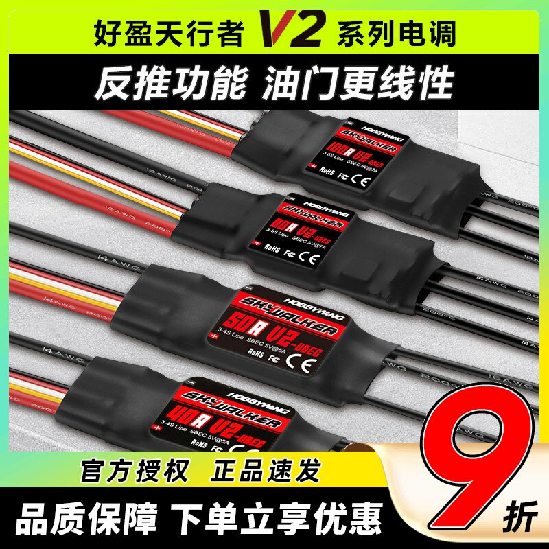 好盈天行者V2无刷电调反推功能