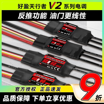 好盈天行者V2无刷电调反推功能
