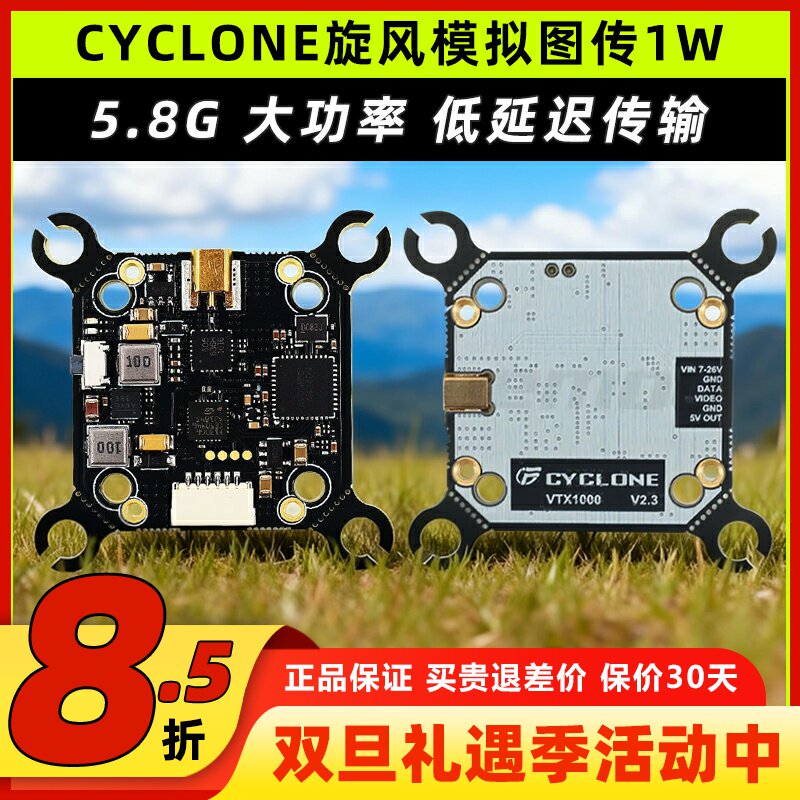 CYCLONE旋风模拟大功率图传1W 5.8G发射多孔位1000mw穿越机图传
