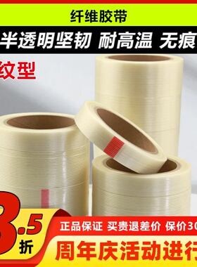 航模专用高粘性 纤维胶带 10MMx25M 20MMx25M 40MMx25M 30MMx25M