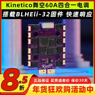 BCROW黑鸦Kinetico舞空60A四合一穿越机FPV竞速比赛电调32.10固件