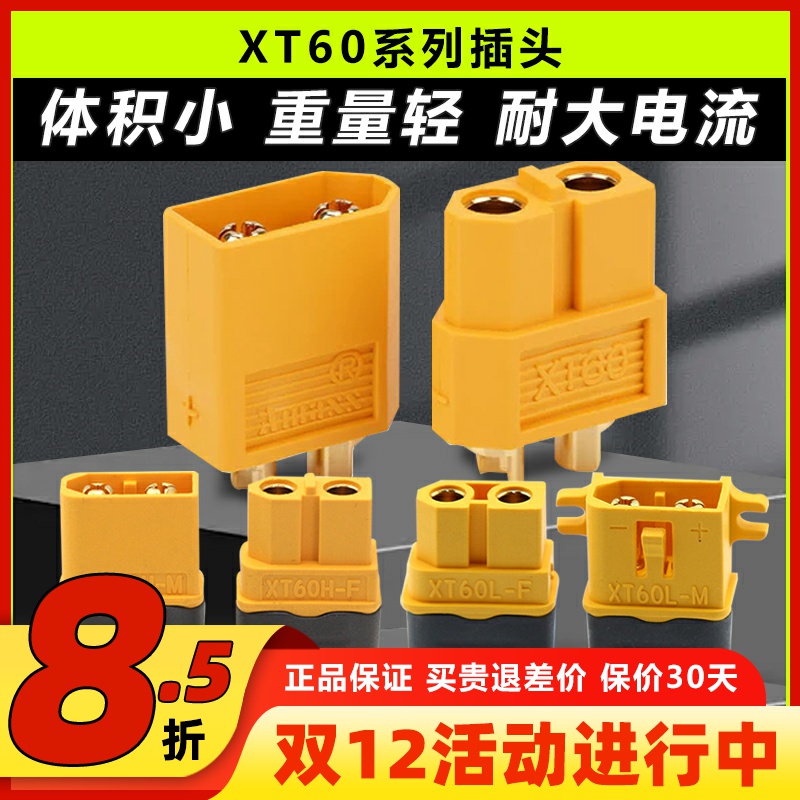 amassXT60XT60HXT60L电池插头