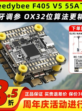 speedybee f405v5飞塔55A飞控OX32四合一电调V3穿越机FPV快蜂科技