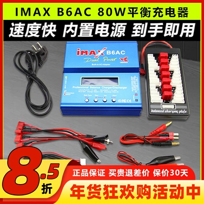 IMAXB6AC平衡充电器锂电池
