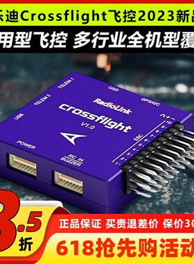 乐迪Crossflight飞控GPS10通道WM通用型固定翼多旋翼直升机车船模
