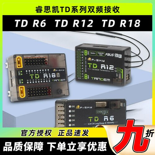 睿思凯TDR6双频接收机TDR12TDR18