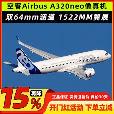 空客授权AirbusA320neo1.5M翼展