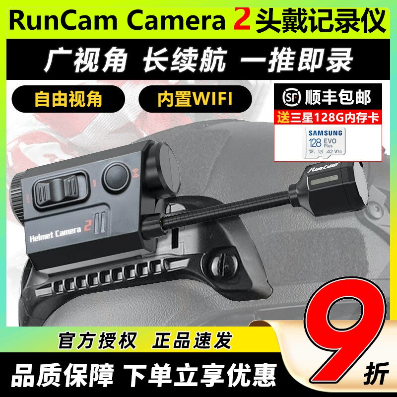RunCam Helmet Camera2头戴记录仪警用战术头盔摄像头弹道录wifi