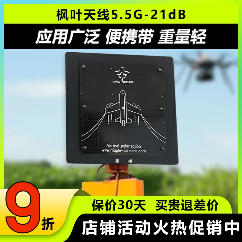 枫叶天线FPV图传接收平板天线高清模拟图传5.5g高增益21dB精装版